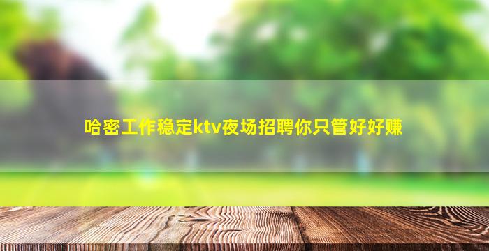 海东KTV招聘